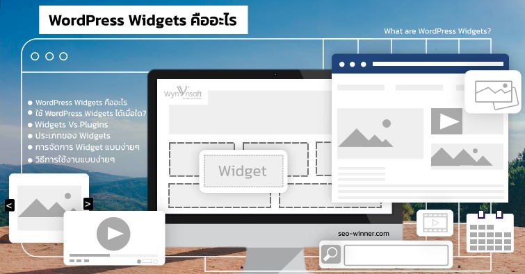WordPress Widgets คืออะไร